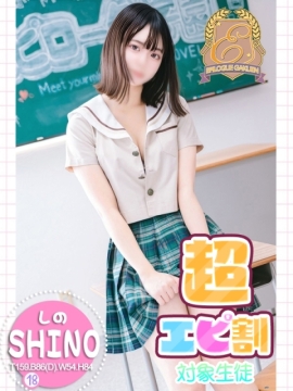 しの