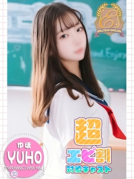 ゆほ
