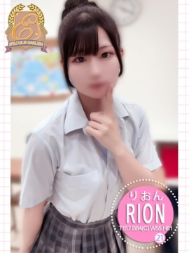りおん