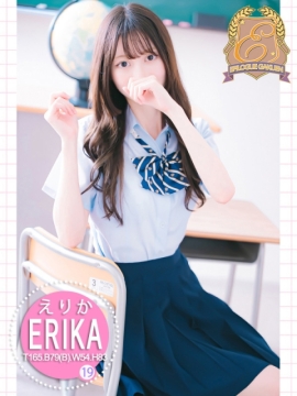 えりか