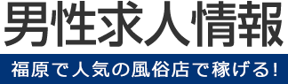 神戸・福原の男性風俗求人情報「エピローグ学園」