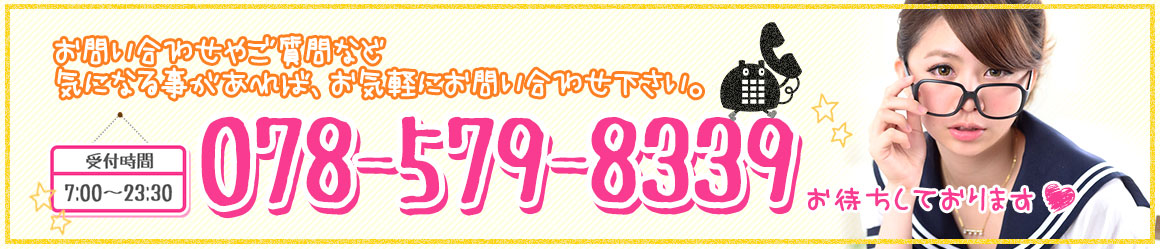 ご連絡は0120508337。受付時間は7:00～23:30