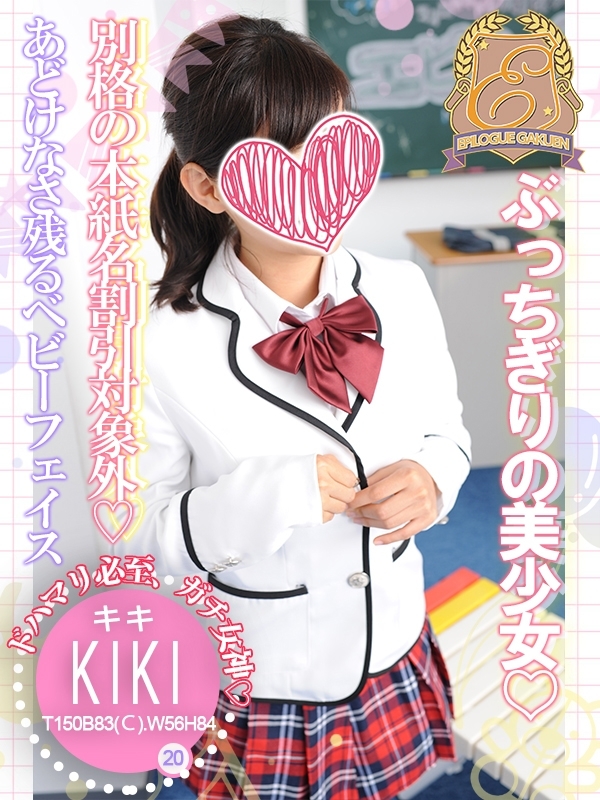 キキの写真1