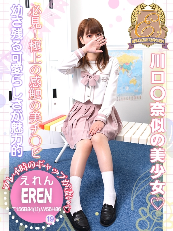 えれん