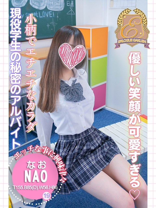 なお