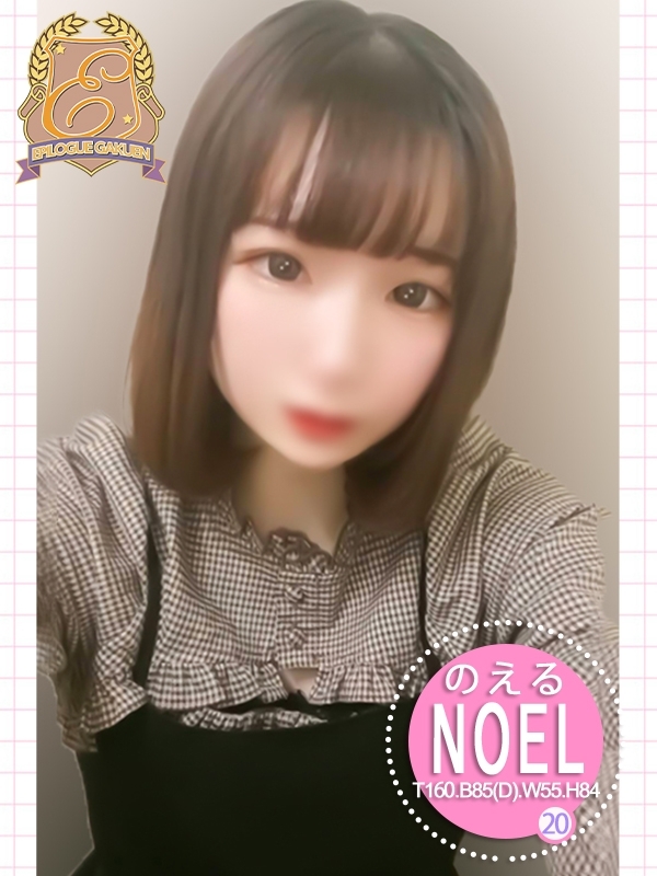 のえる