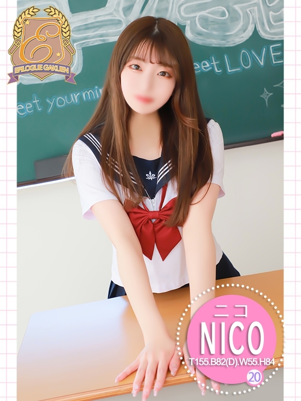ニコ