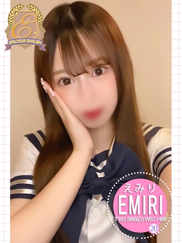えみり