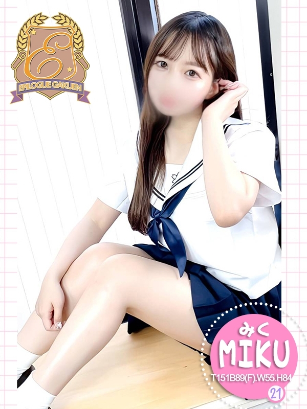 みくの写真1