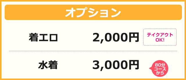 料金表