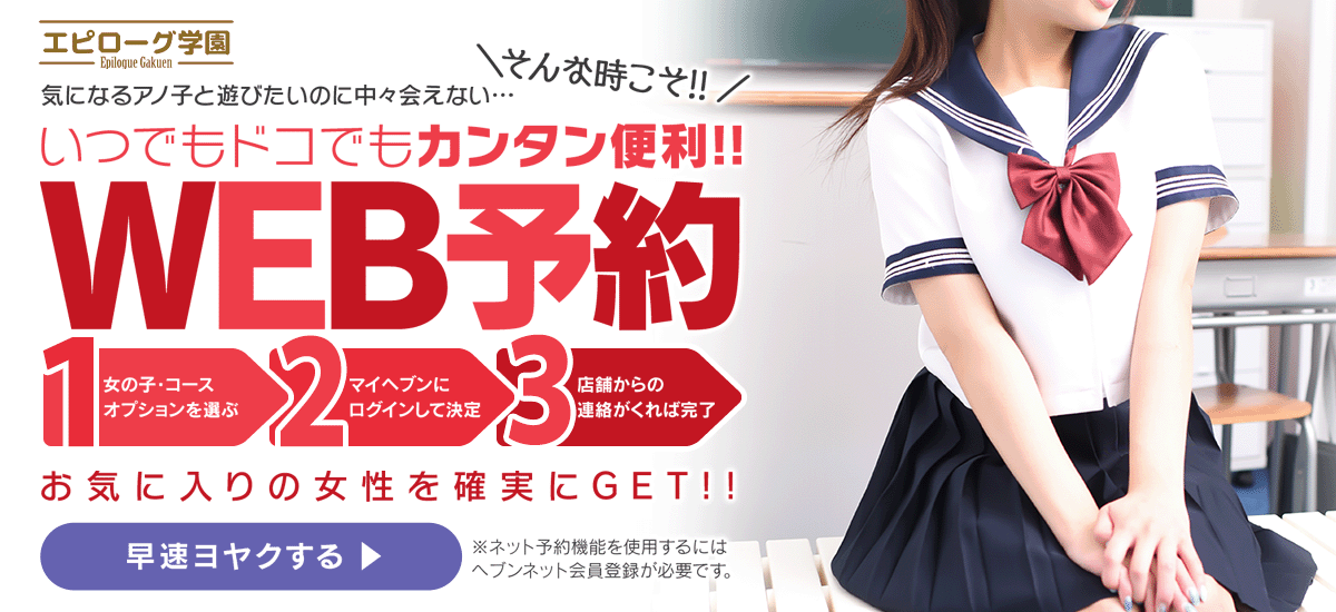 WEB予約