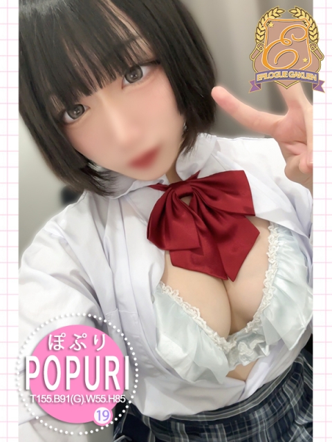ぽぷり
