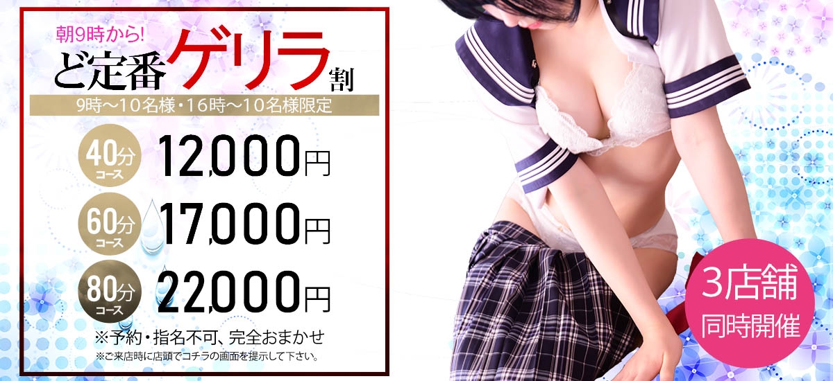 最大6,000円OFF！ゲリラ割開催中♪